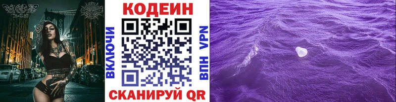 Купить  Дагестанские Огни  Codein напиток Lean (лин) 